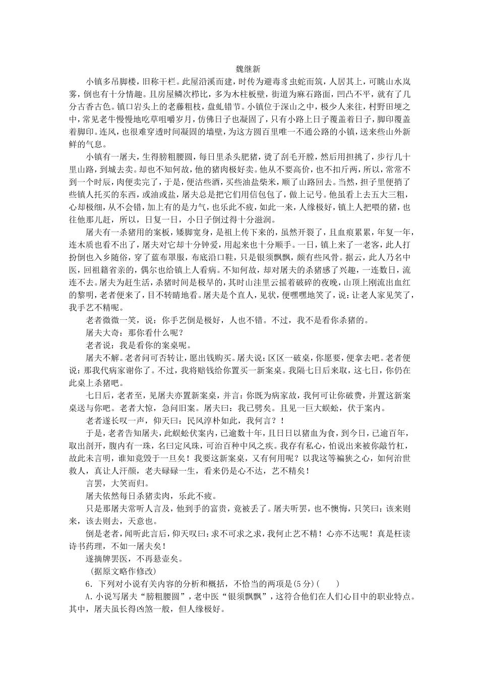 高考语文二轮复习 专项训练(三十九) 语言基础知识+文学类文本阅读配套作业（解析版）_第2页