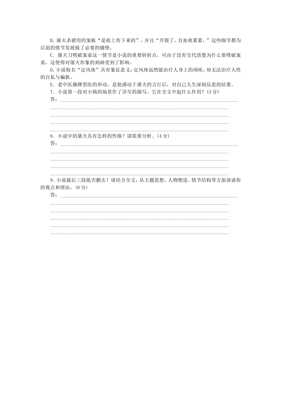 高考语文二轮复习 专项训练(三十九) 语言基础知识+文学类文本阅读配套作业（解析版）_第3页