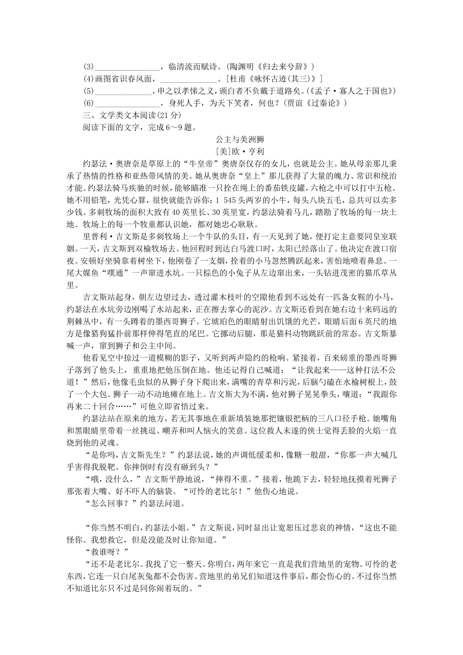 高考语文二轮复习 专项训练(三十六) 语言基础知识+文学类文本阅读配套作业（解析版）_第2页