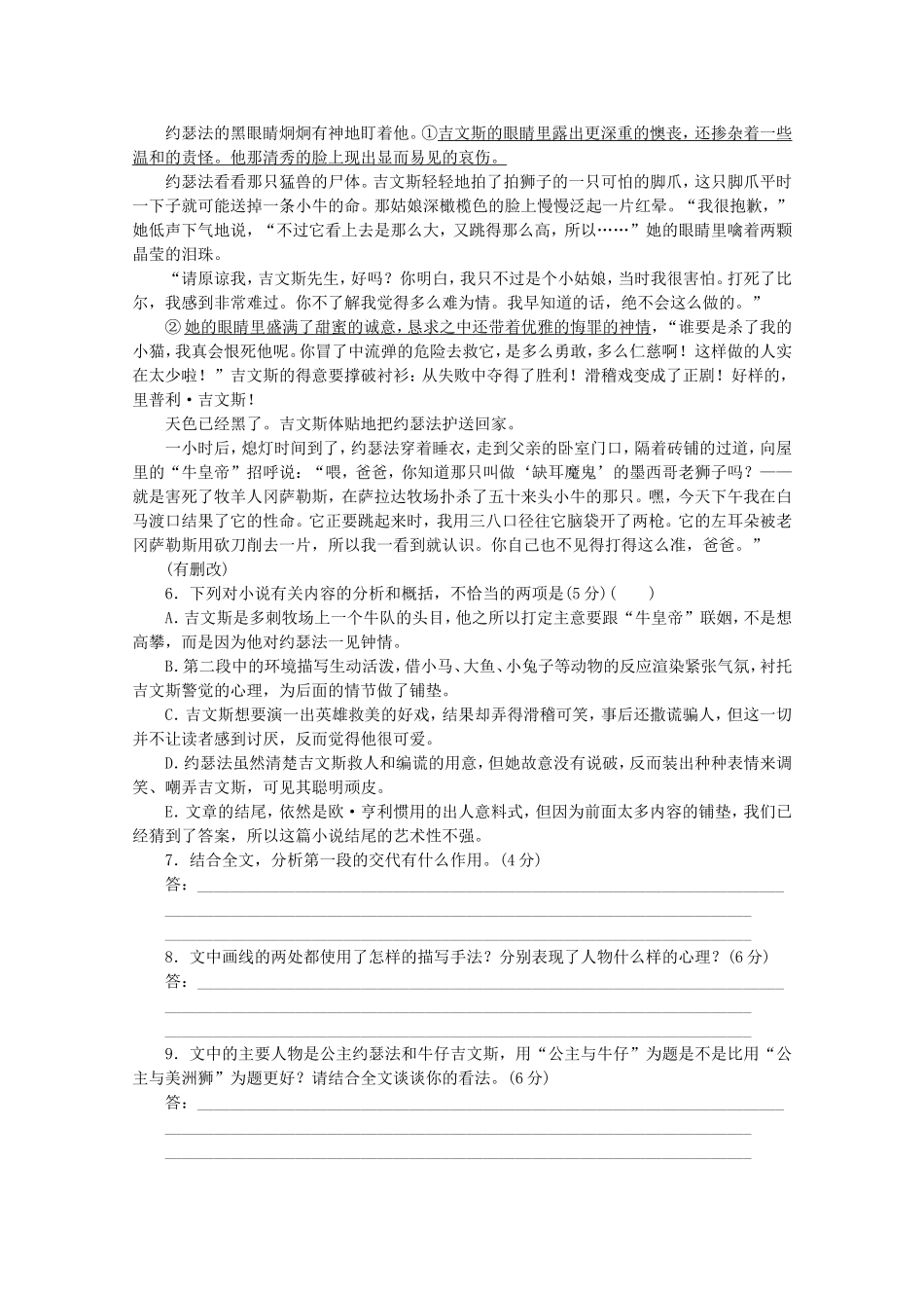高考语文二轮复习 专项训练(三十六) 语言基础知识+文学类文本阅读配套作业（解析版）_第3页