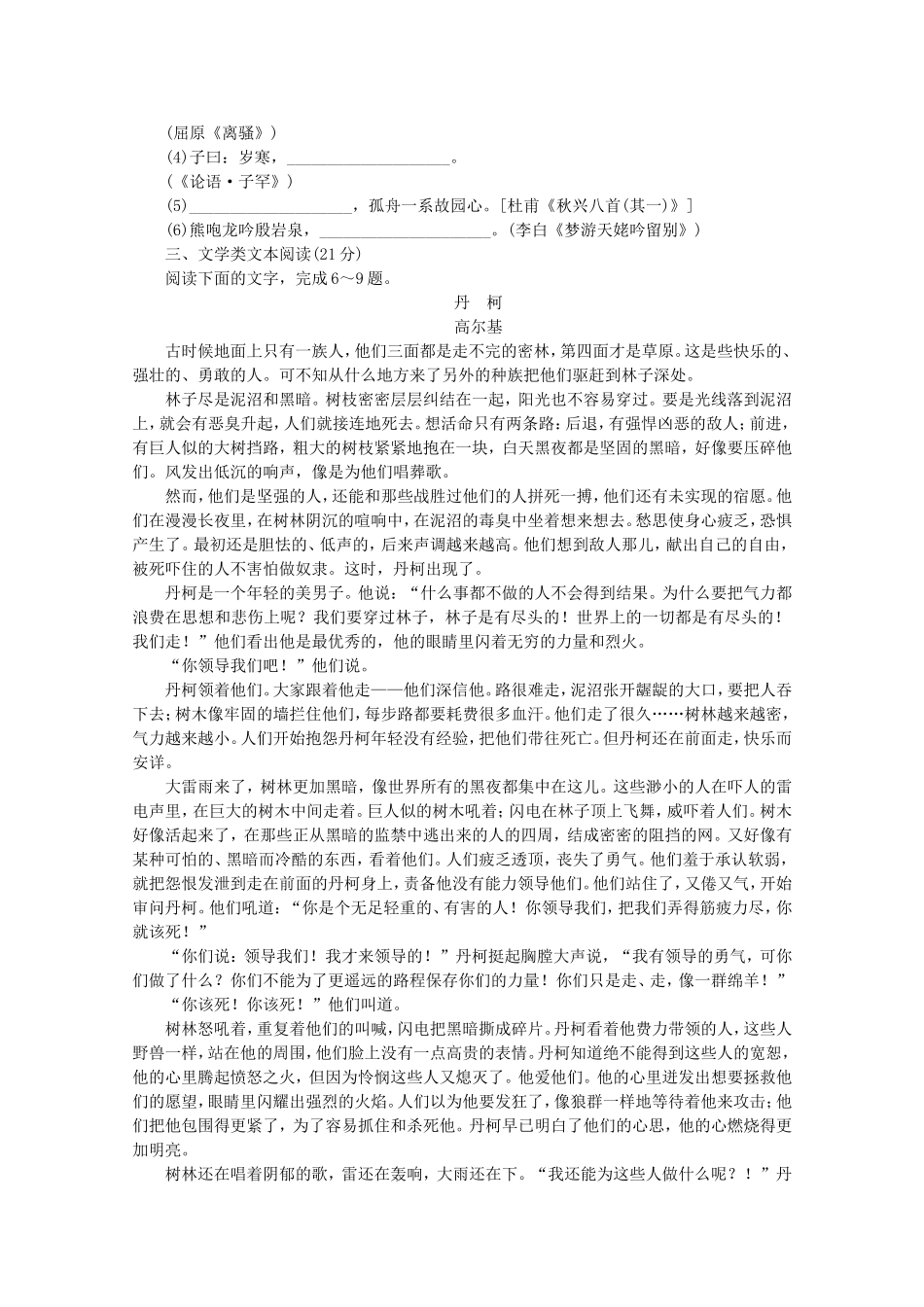 高考语文二轮复习 专项训练(三十七) 语言基础知识+文学类文本阅读配套作业（解析版）_第2页