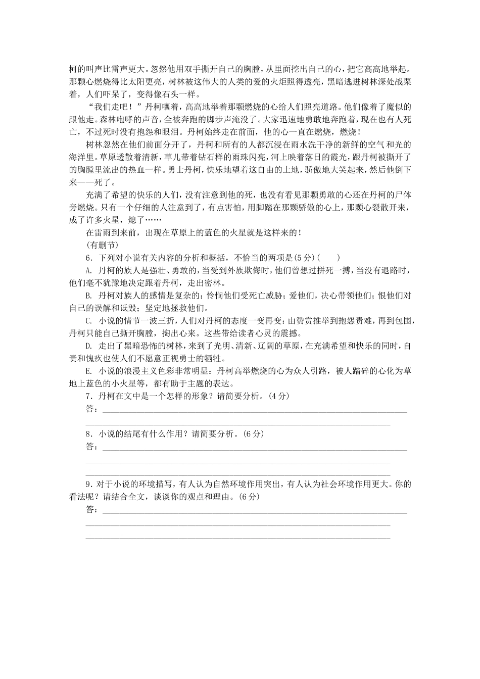 高考语文二轮复习 专项训练(三十七) 语言基础知识+文学类文本阅读配套作业（解析版）_第3页