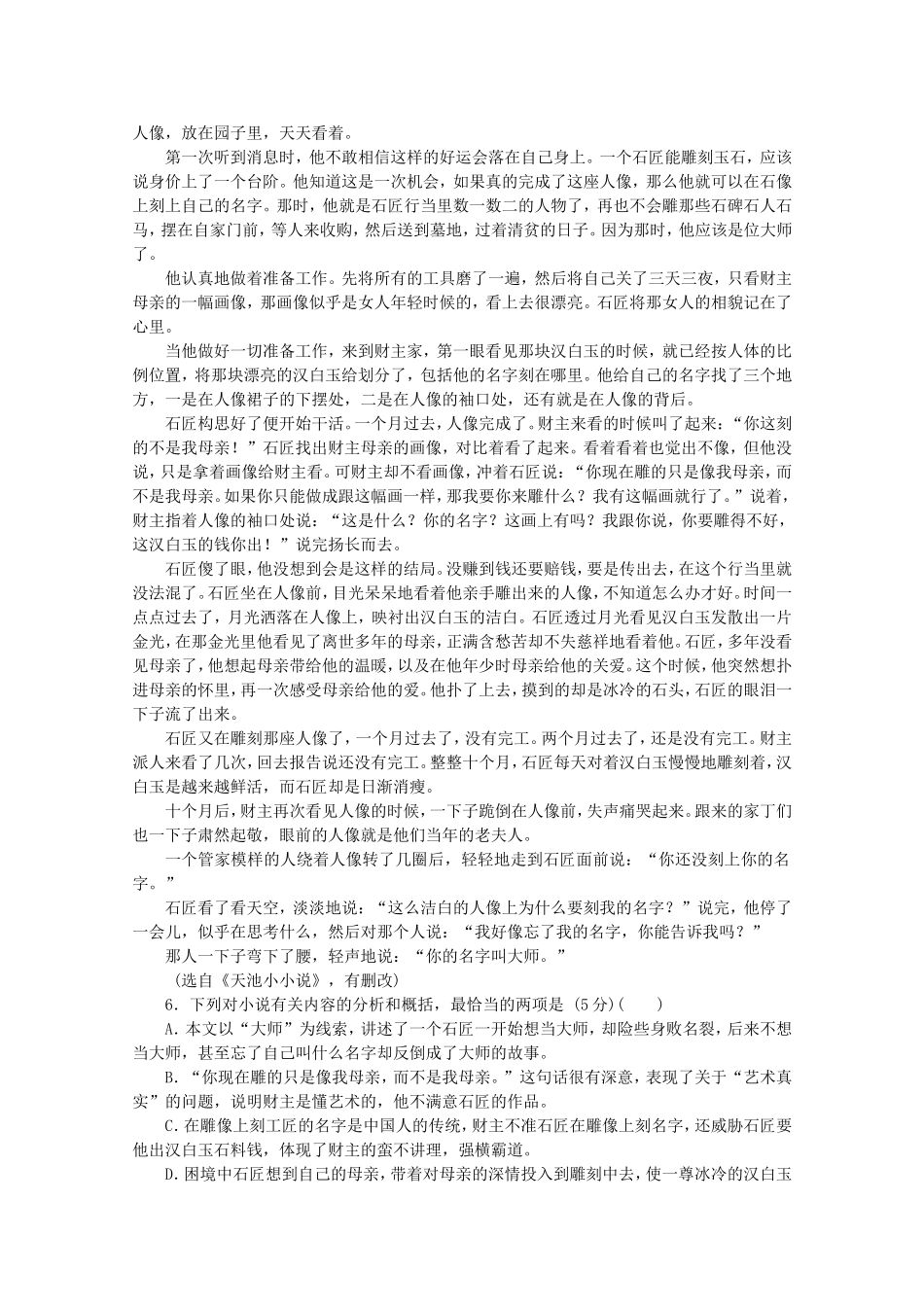 高考语文二轮复习 专项训练(三十三) 语言基础知识+文学类文本阅读配套作业（解析版）_第2页