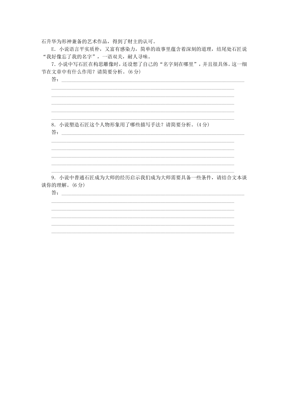 高考语文二轮复习 专项训练(三十三) 语言基础知识+文学类文本阅读配套作业（解析版）_第3页