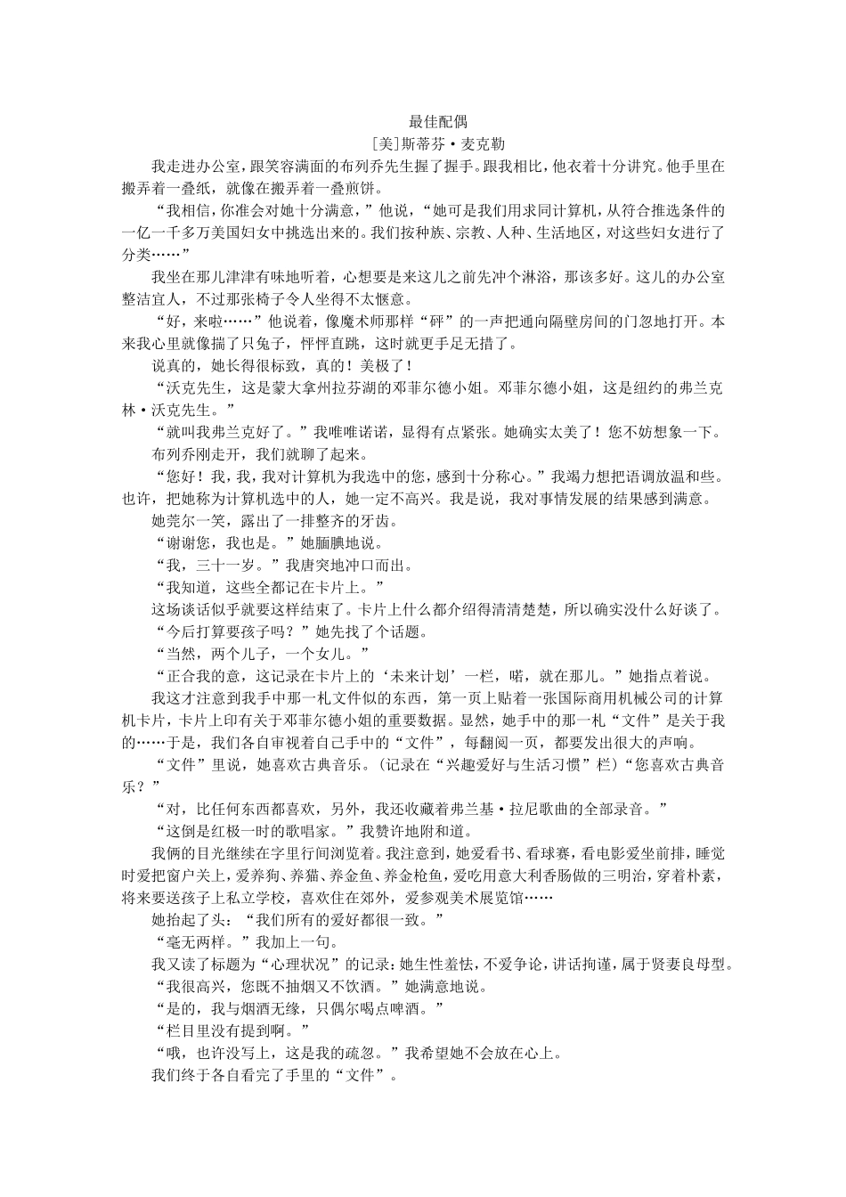 高考语文二轮复习 专项训练(三十四) 语言基础知识+文学类文本阅读配套作业（解析版）_第2页