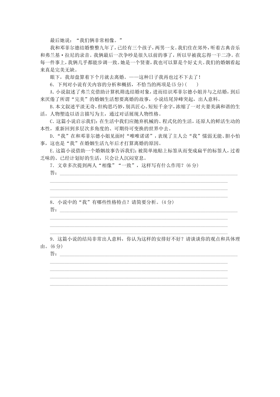 高考语文二轮复习 专项训练(三十四) 语言基础知识+文学类文本阅读配套作业（解析版）_第3页