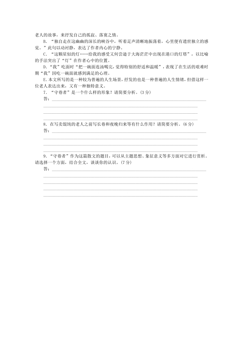 高考语文二轮复习 专项训练(三十五) 语言基础知识+文学类文本阅读配套作业（解析版）_第3页