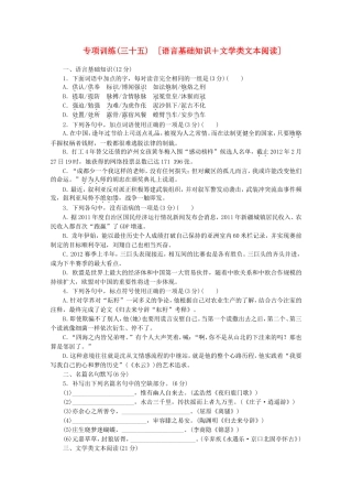 高考语文二轮复习 专项训练(三十五) 语言基础知识+文学类文本阅读配套作业（解析版）