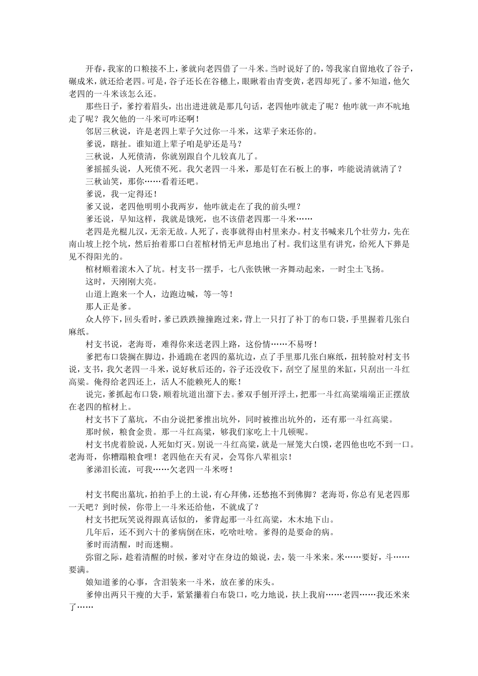 高考语文二轮复习 专项训练(三十一) 语言基础知识+文学类文本阅读配套作业（解析版）_第2页