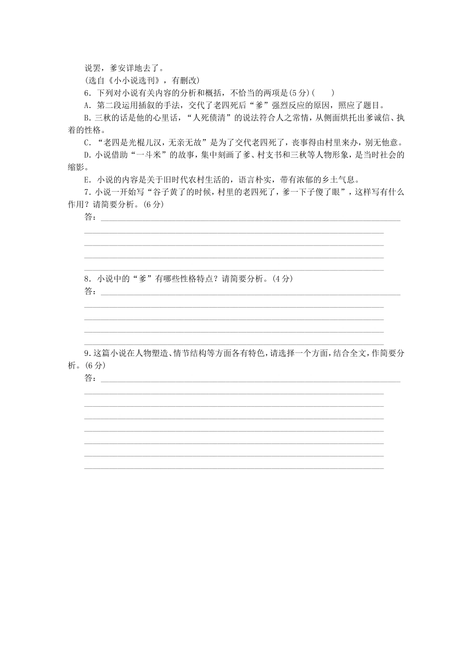 高考语文二轮复习 专项训练(三十一) 语言基础知识+文学类文本阅读配套作业（解析版）_第3页