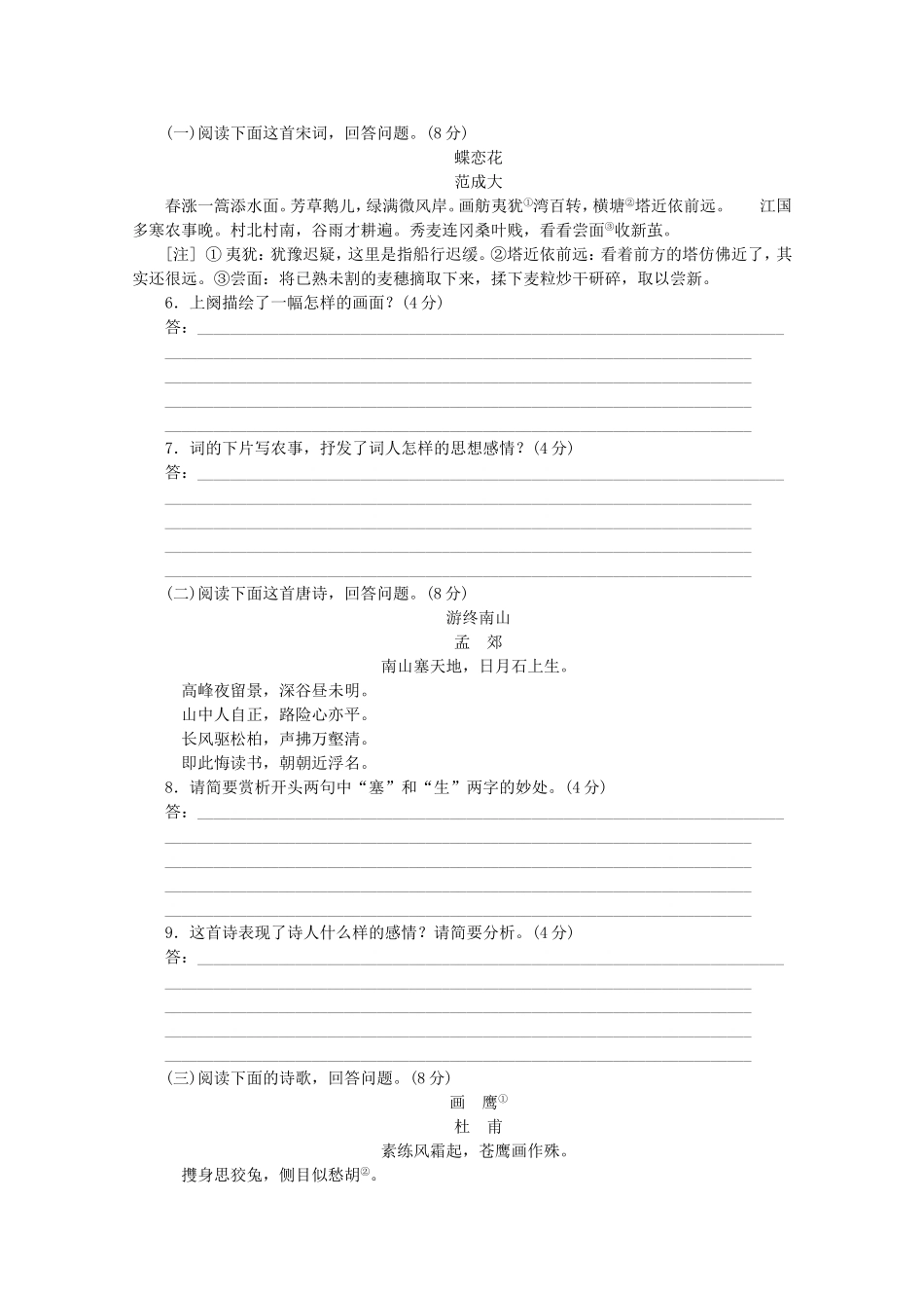 高考语文二轮复习 专项训练(十) 语言基础知识+诗歌鉴赏配套作业（解析版）_第2页