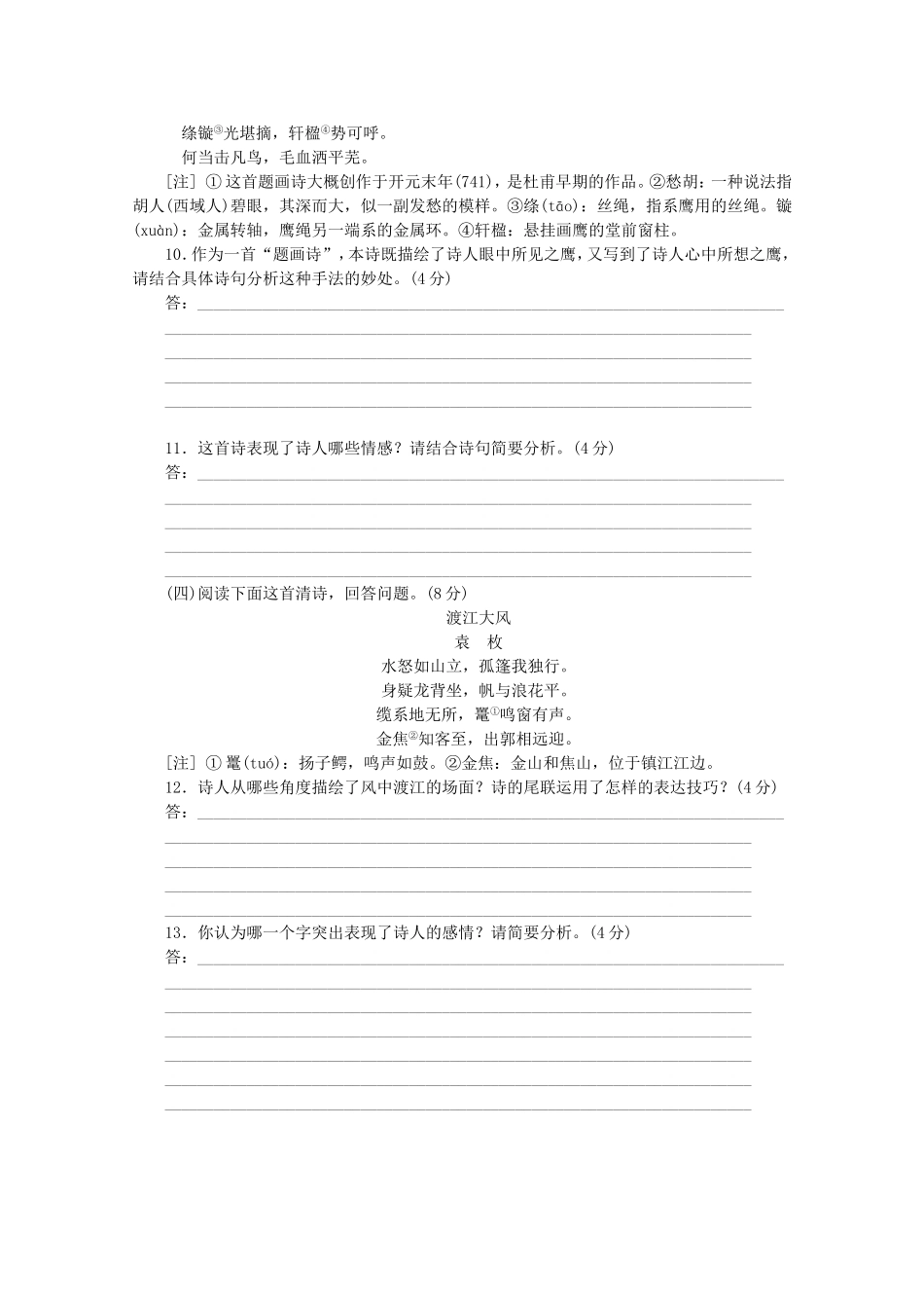 高考语文二轮复习 专项训练(十) 语言基础知识+诗歌鉴赏配套作业（解析版）_第3页