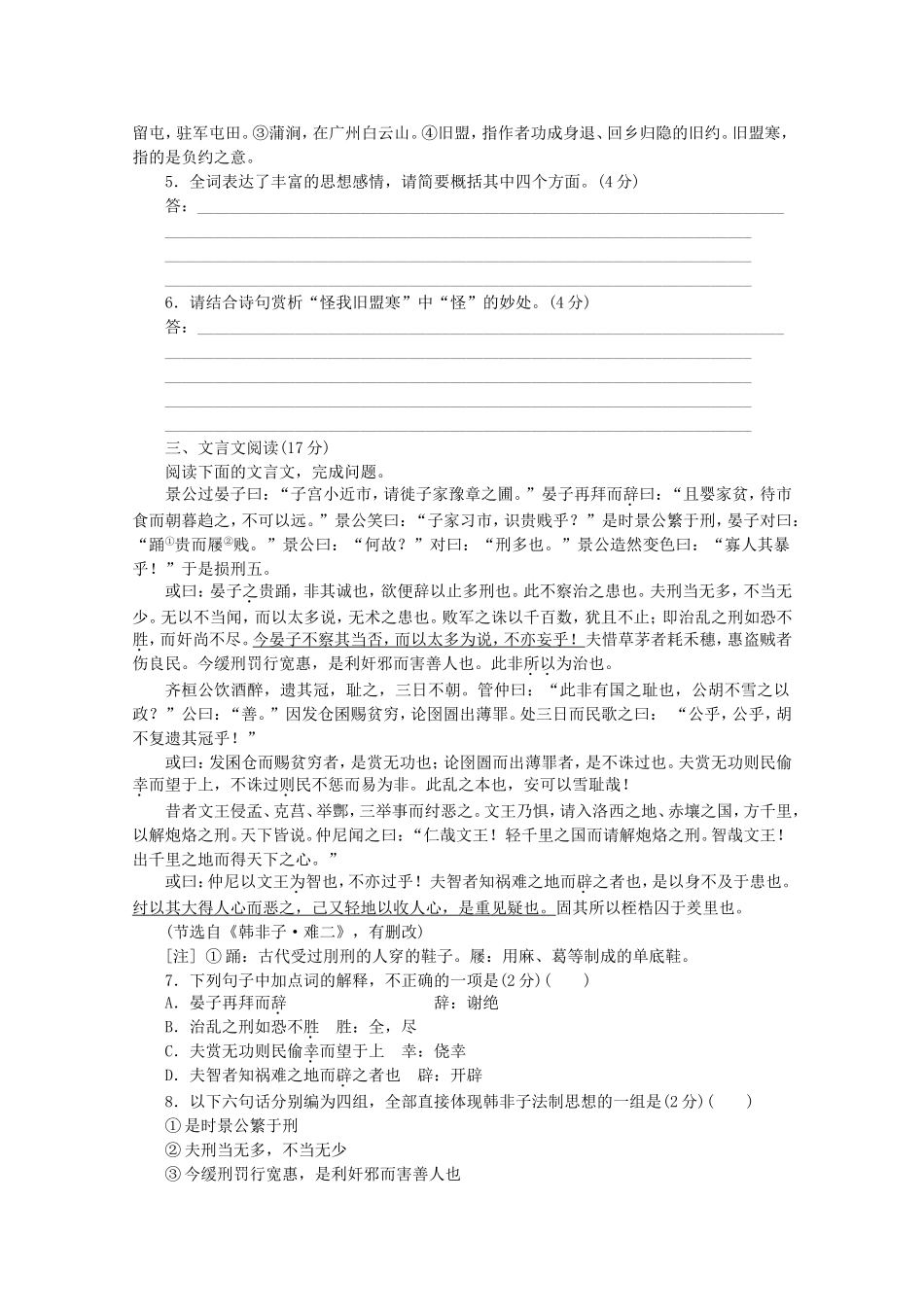 高考语文二轮复习 专项训练(十八) 语言基础知识+文言文阅读配套作业（解析版）_第2页