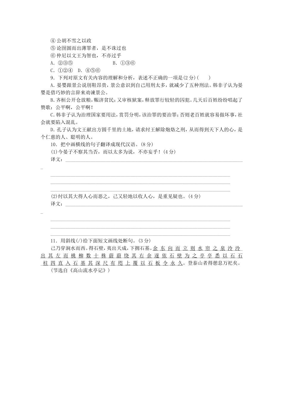 高考语文二轮复习 专项训练(十八) 语言基础知识+文言文阅读配套作业（解析版）_第3页