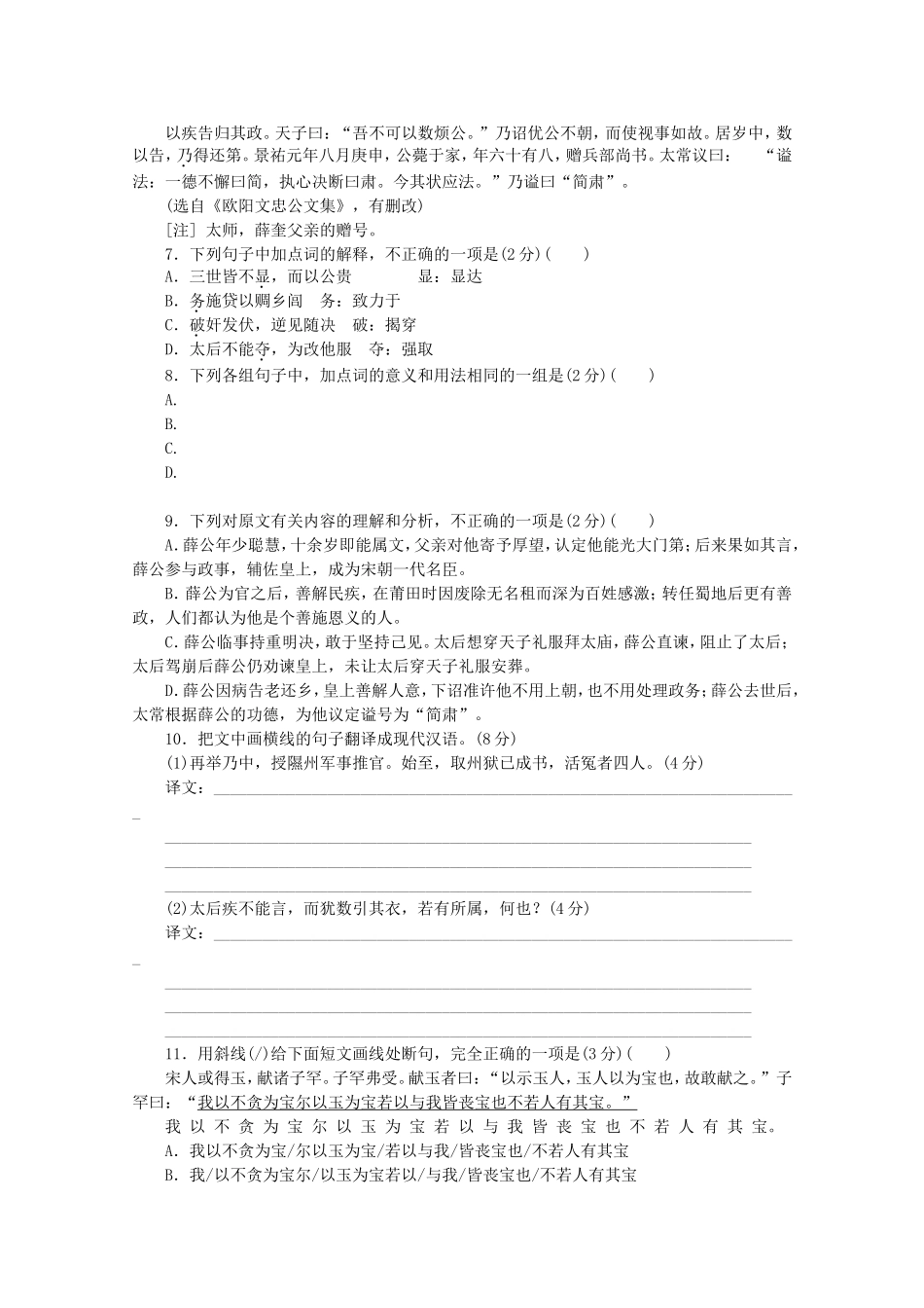 高考语文二轮复习 专项训练(十二) 语言基础知识+文言文阅读配套作业（解析版）_第3页