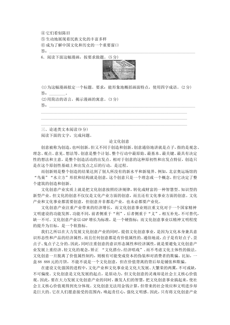 高考语文二轮复习 专项训练(十九) 语言基础知识+论述类文本阅读配套作业（解析版）_第2页