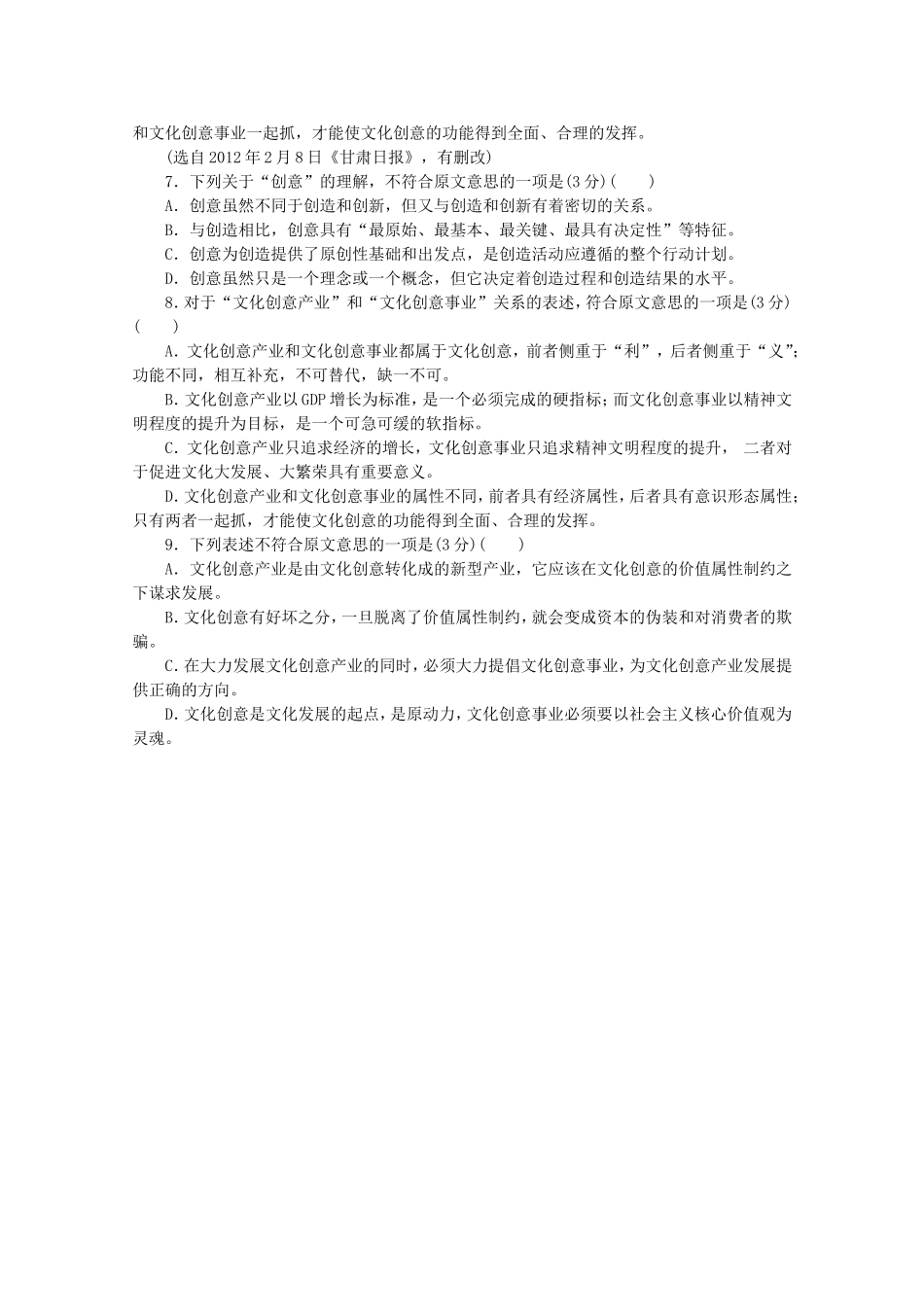 高考语文二轮复习 专项训练(十九) 语言基础知识+论述类文本阅读配套作业（解析版）_第3页