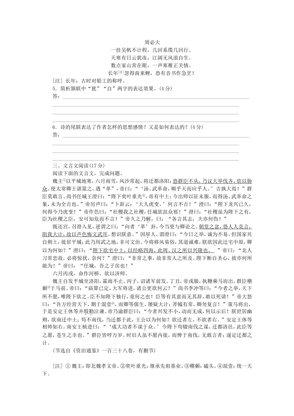 高考语文二轮复习 专项训练(十六) 语言基础知识+文言文阅读配套作业（解析版）_第2页