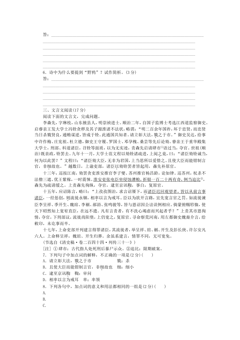 高考语文二轮复习 专项训练(十七) 语言基础知识+文言文阅读配套作业（解析版）_第2页