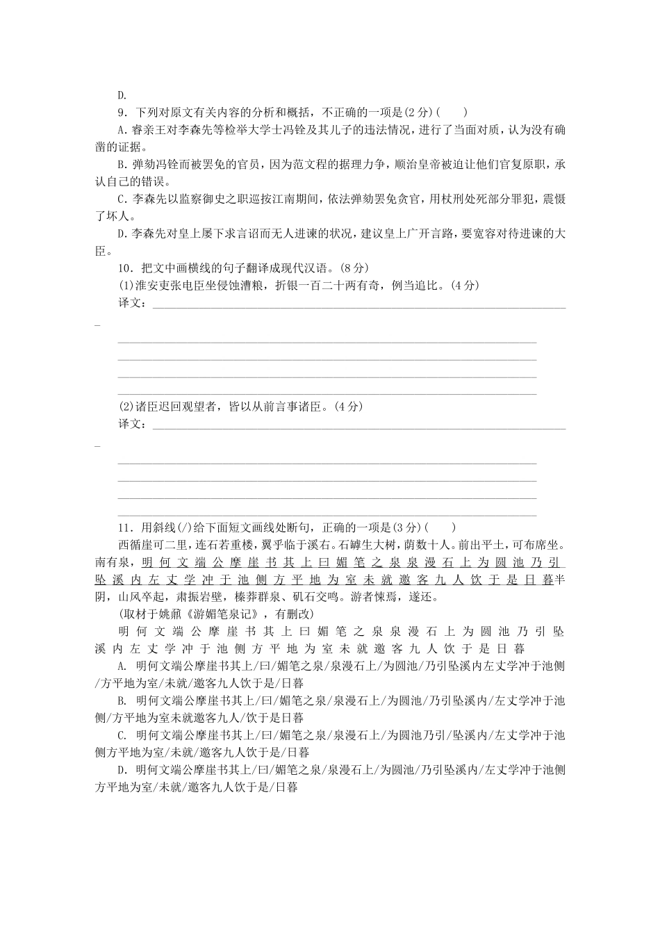 高考语文二轮复习 专项训练(十七) 语言基础知识+文言文阅读配套作业（解析版）_第3页