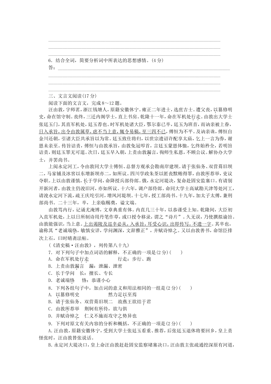 高考语文二轮复习 专项训练(十三) 语言基础知识+文言文阅读配套作业（解析版）_第2页