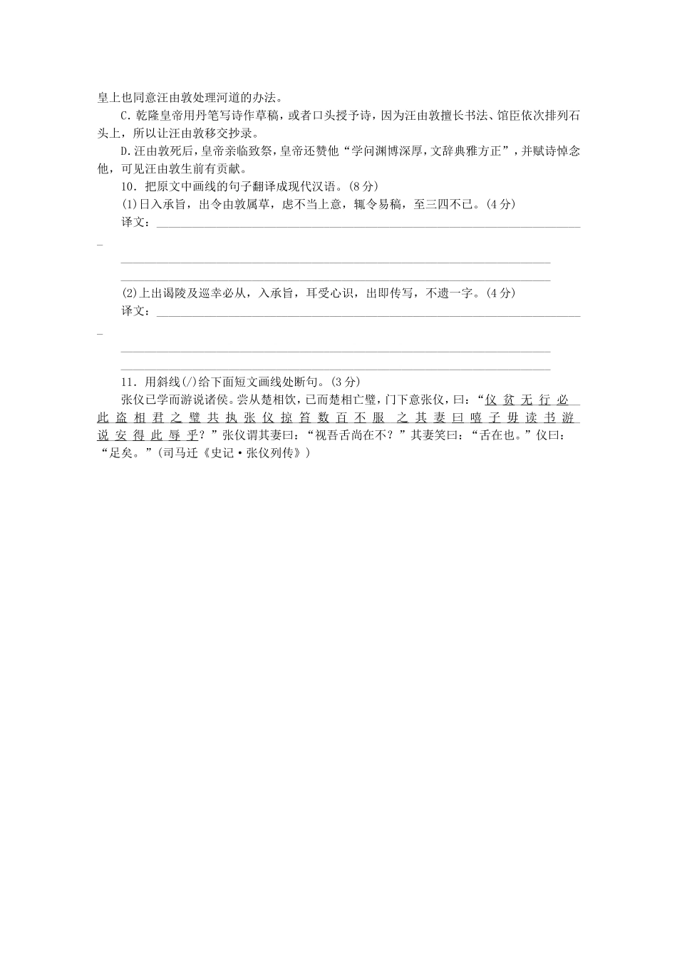 高考语文二轮复习 专项训练(十三) 语言基础知识+文言文阅读配套作业（解析版）_第3页