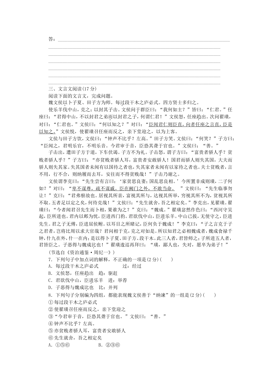 高考语文二轮复习 专项训练(十四) 语言基础知识+文言文阅读配套作业（解析版）_第2页