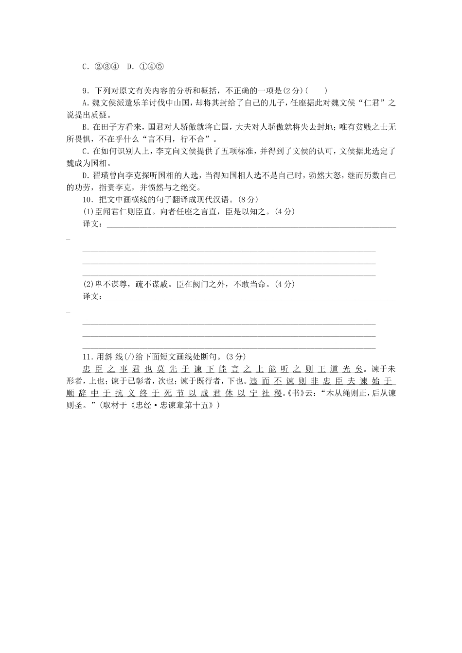 高考语文二轮复习 专项训练(十四) 语言基础知识+文言文阅读配套作业（解析版）_第3页