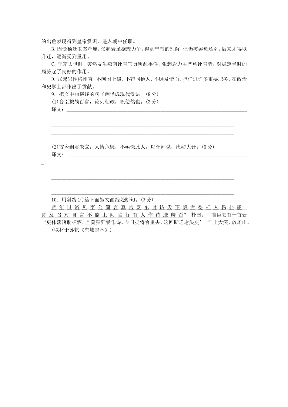 高考语文二轮复习 专项训练(十五) 语言基础知识+文言文阅读配套作业（解析版）_第3页