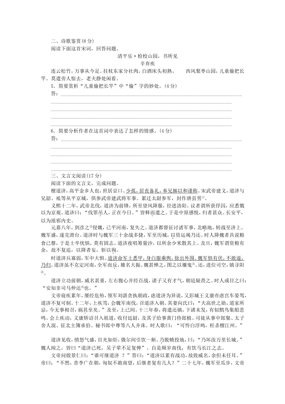 高考语文二轮复习 专项训练(十一) 语言基础知识+文言文阅读配套作业（解析版）_第2页