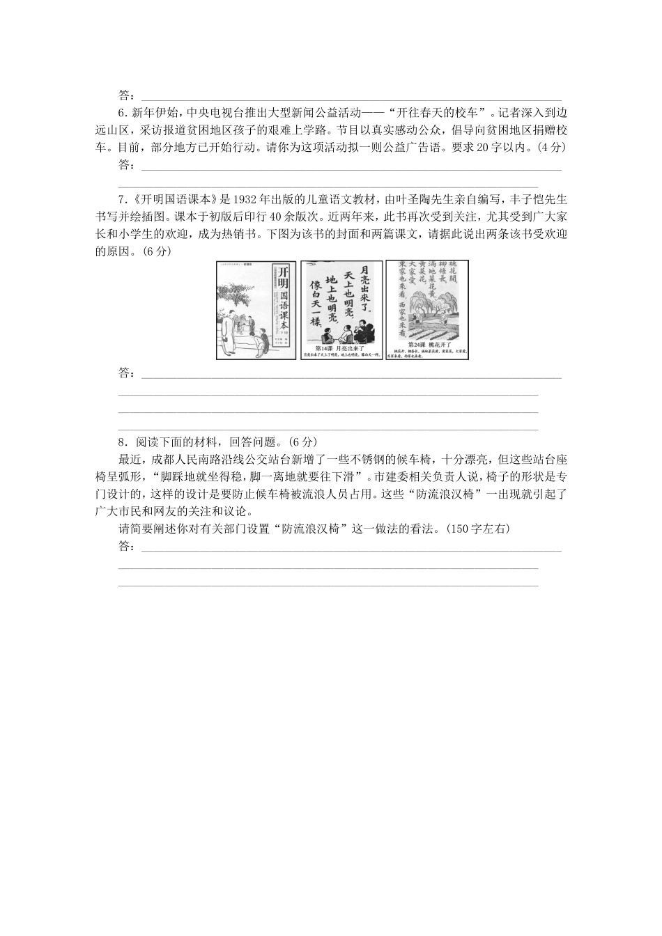 高考语文二轮复习 专项训练(四) 语言基础知识+语言运用配套作业（解析版）_第2页