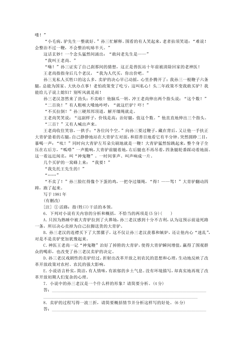 高考语文二轮复习 专项训练(四十) 语言基础知识+文学类文本阅读配套作业（解析版）_第3页