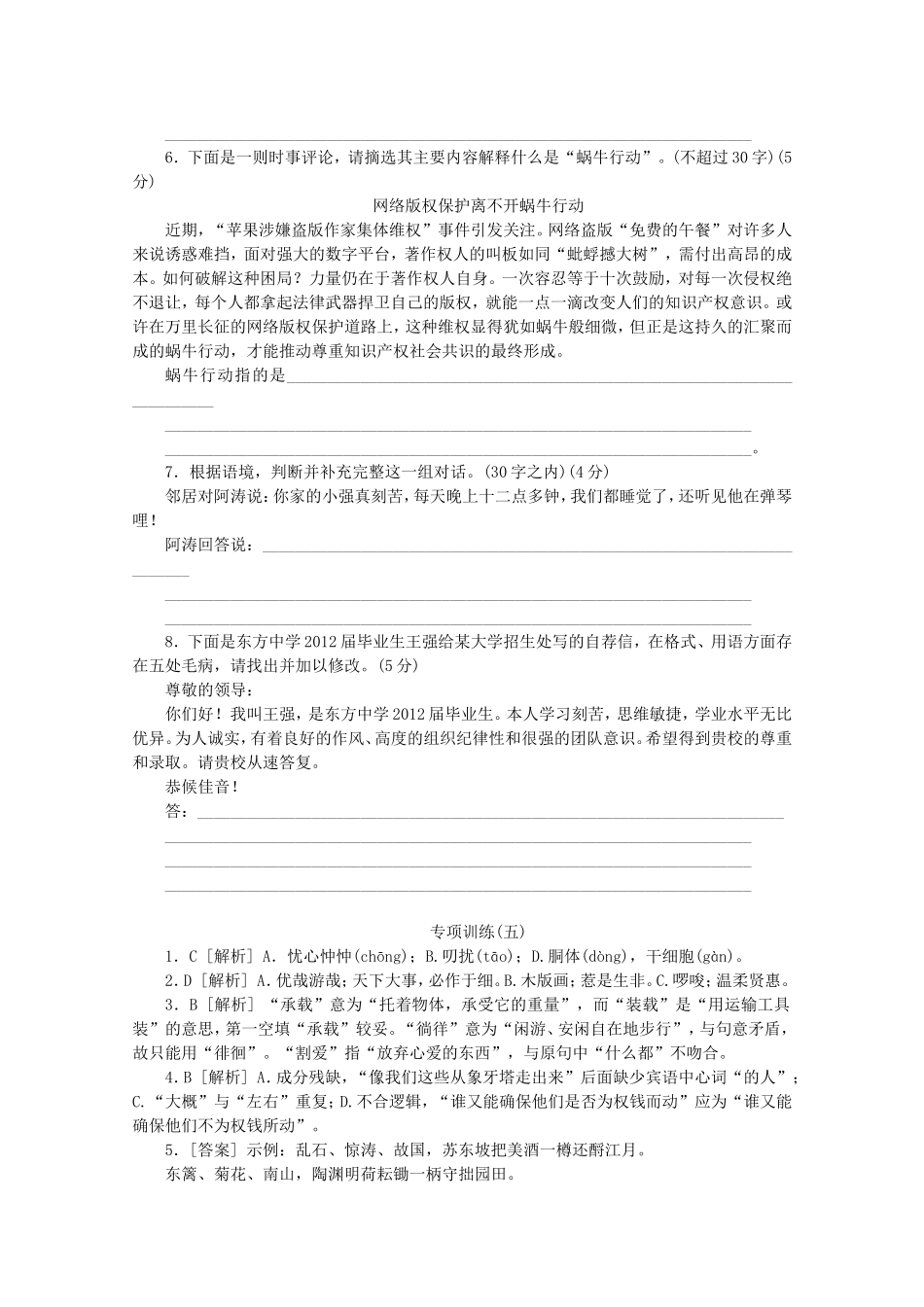 高考语文二轮复习 专项训练(五) 语言基础知识+语言运用配套作业（解析版）_第2页