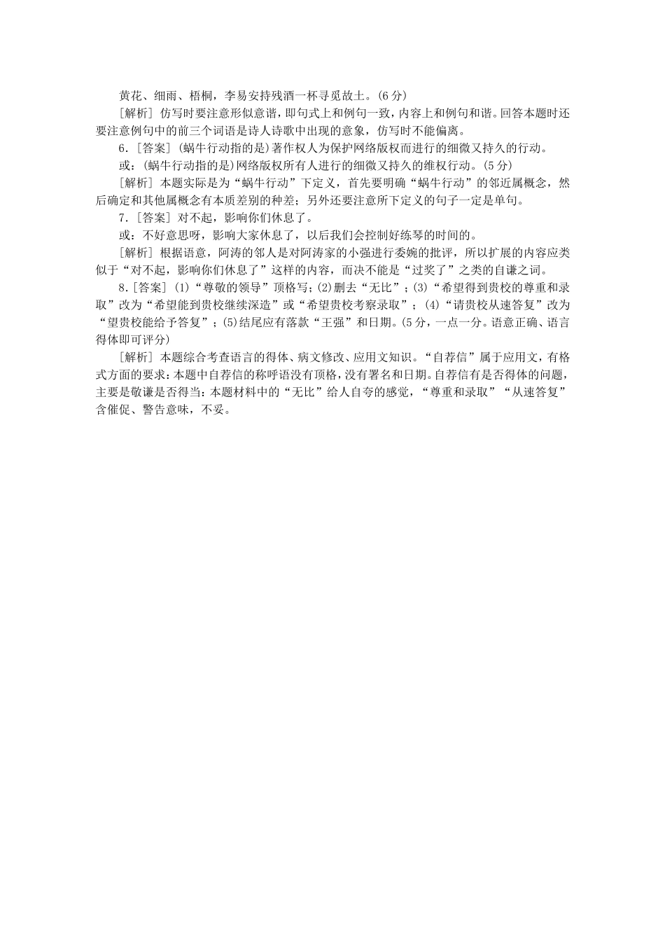 高考语文二轮复习 专项训练(五) 语言基础知识+语言运用配套作业（解析版）_第3页
