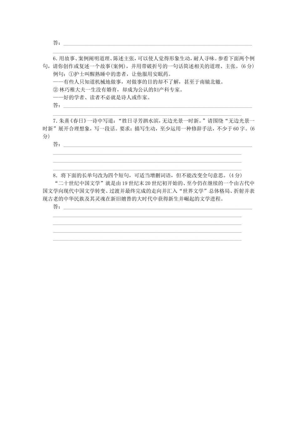 高考语文二轮复习 专项训练(一) 语言基础知识+语言运用配套作业（解析版）_第2页