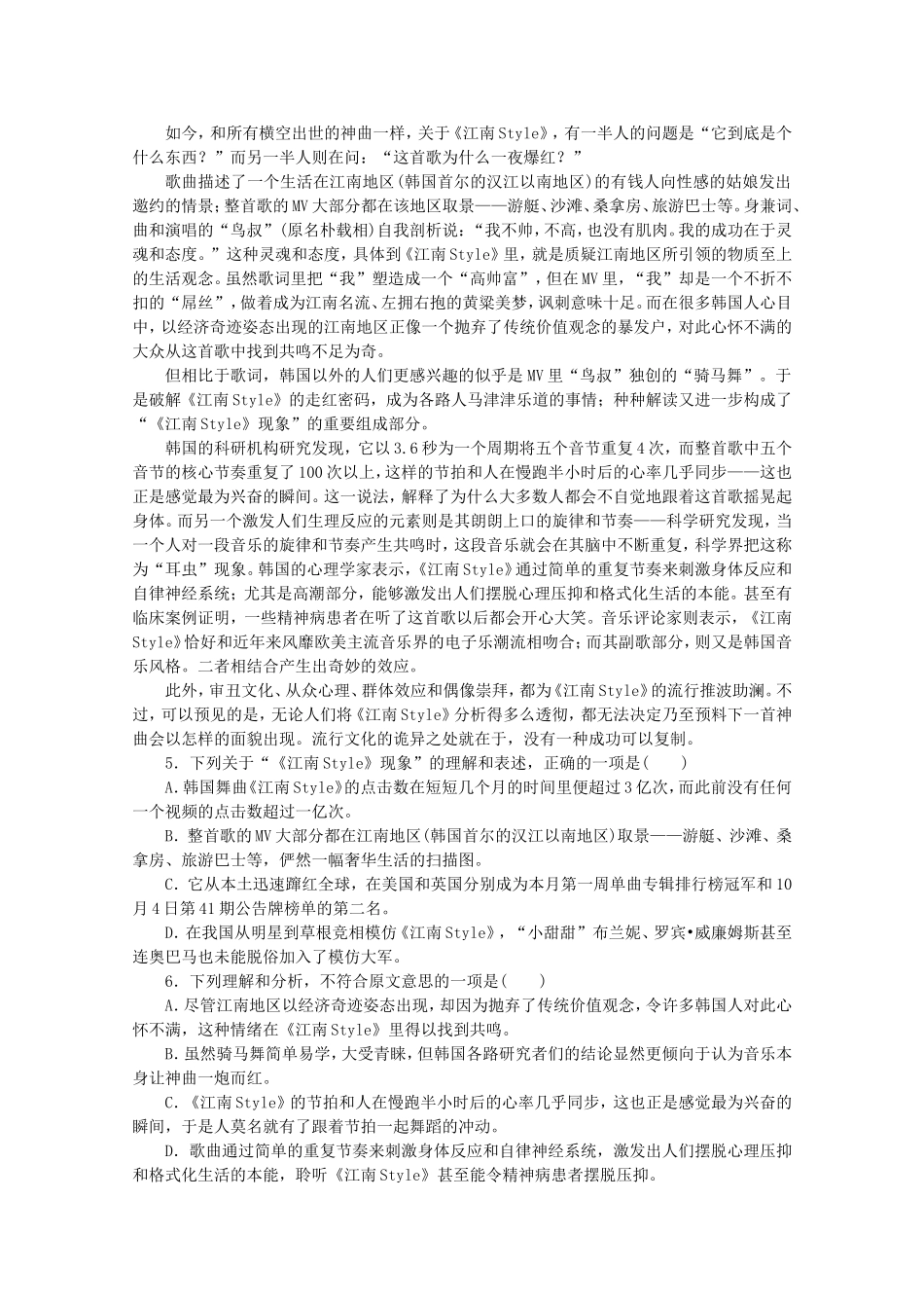 高考语文一轮 测评手册 阶段评估检测(八)_第2页