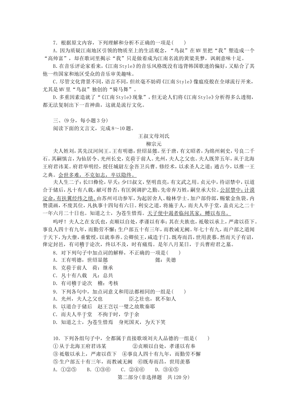 高考语文一轮 测评手册 阶段评估检测(八)_第3页