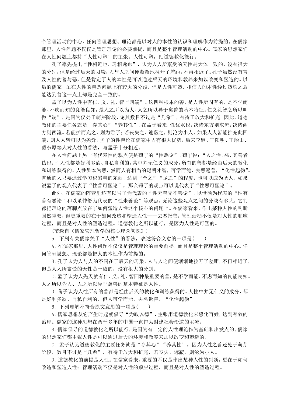 高考语文一轮 测评手册 阶段评估检测(六)_第2页