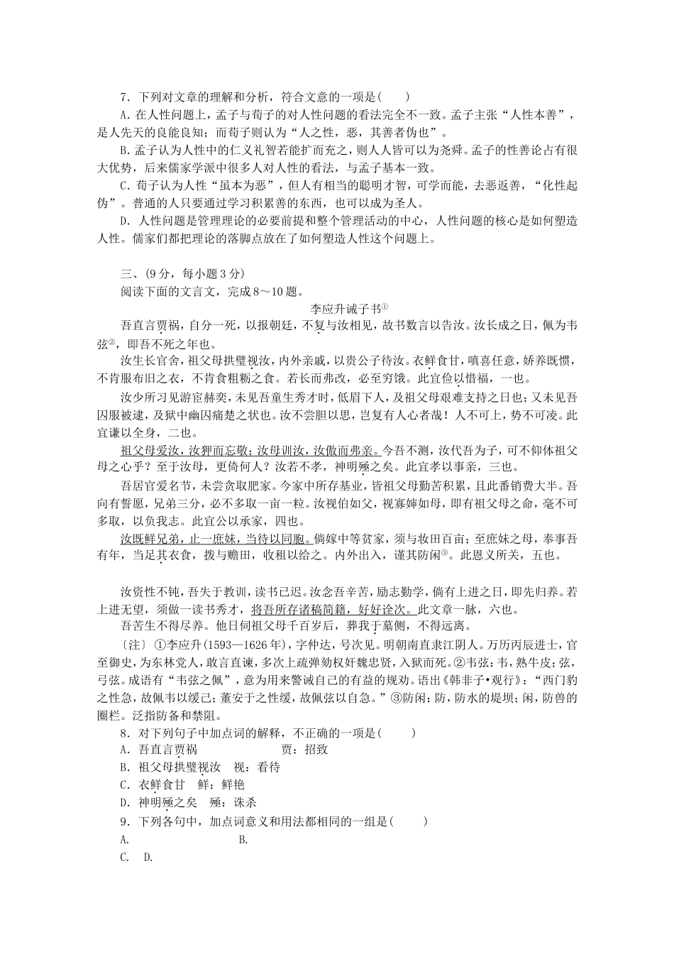 高考语文一轮 测评手册 阶段评估检测(六)_第3页