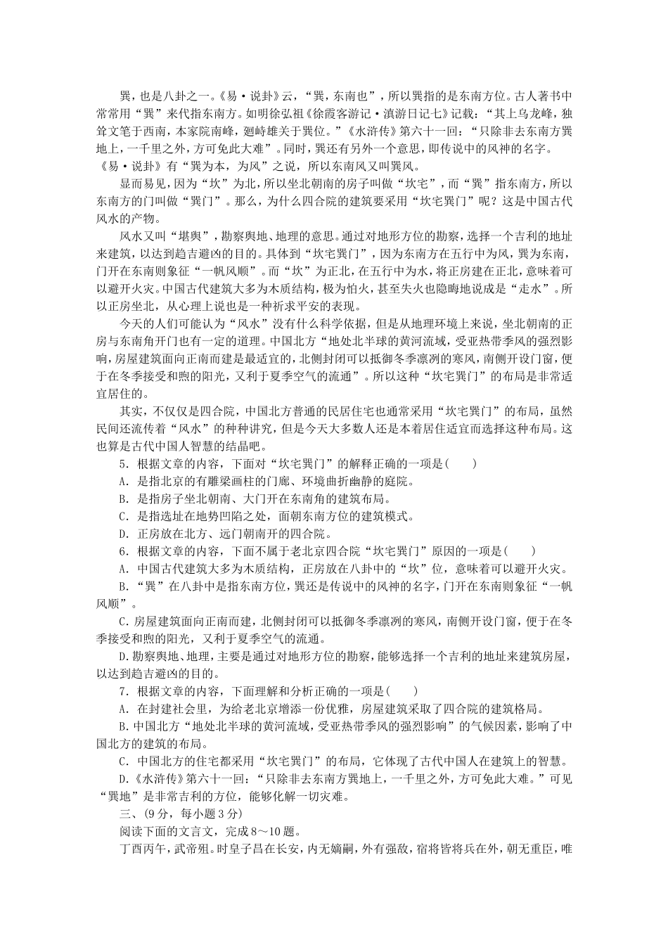 高考语文一轮 测评手册 阶段评估检测(七)_第2页