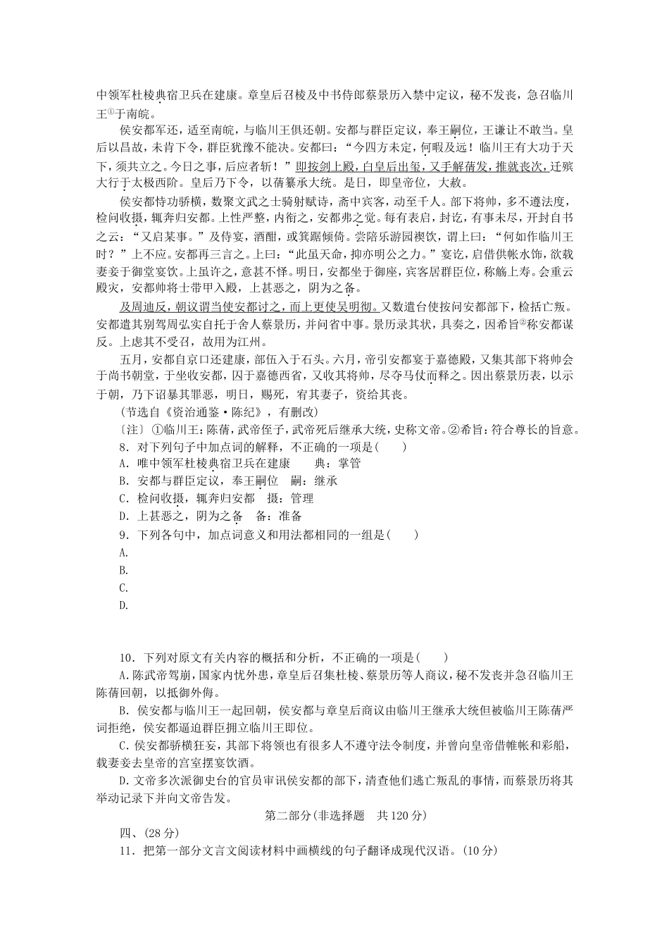 高考语文一轮 测评手册 阶段评估检测(七)_第3页