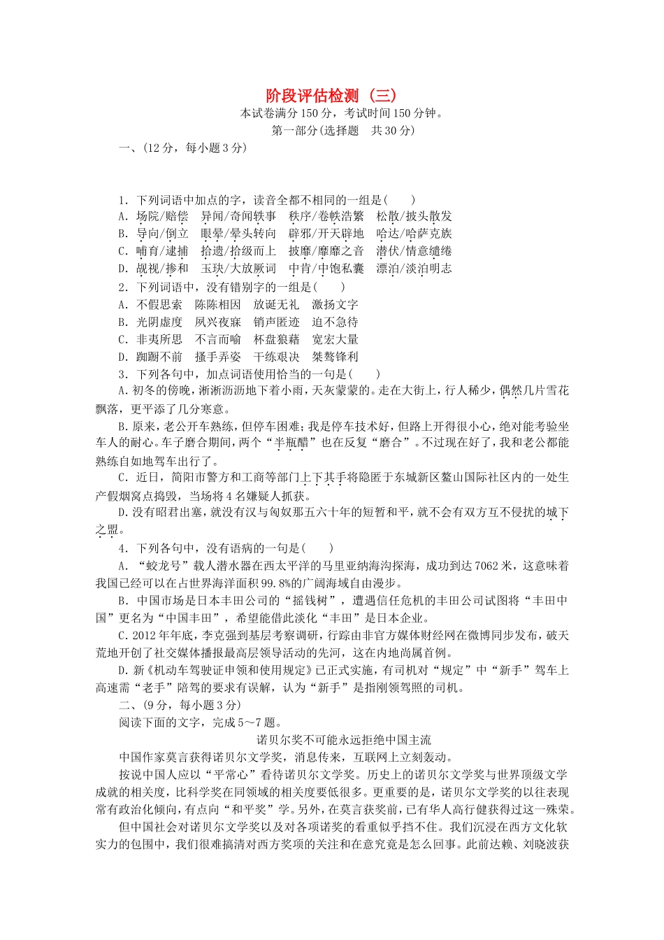 高考语文一轮 测评手册 阶段评估检测(三)_第1页
