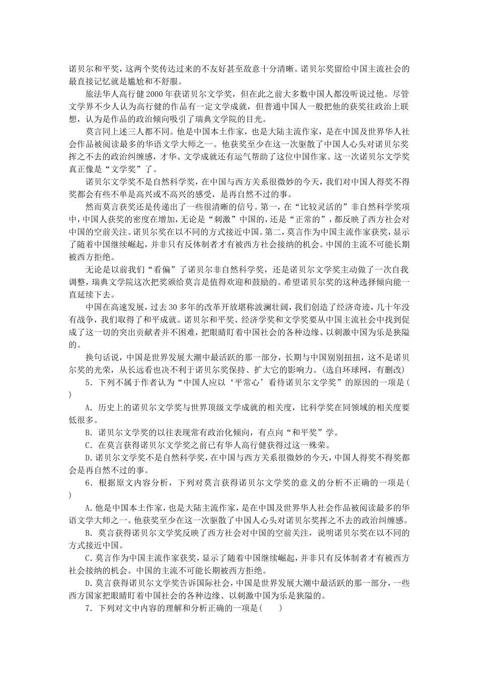 高考语文一轮 测评手册 阶段评估检测(三)_第2页
