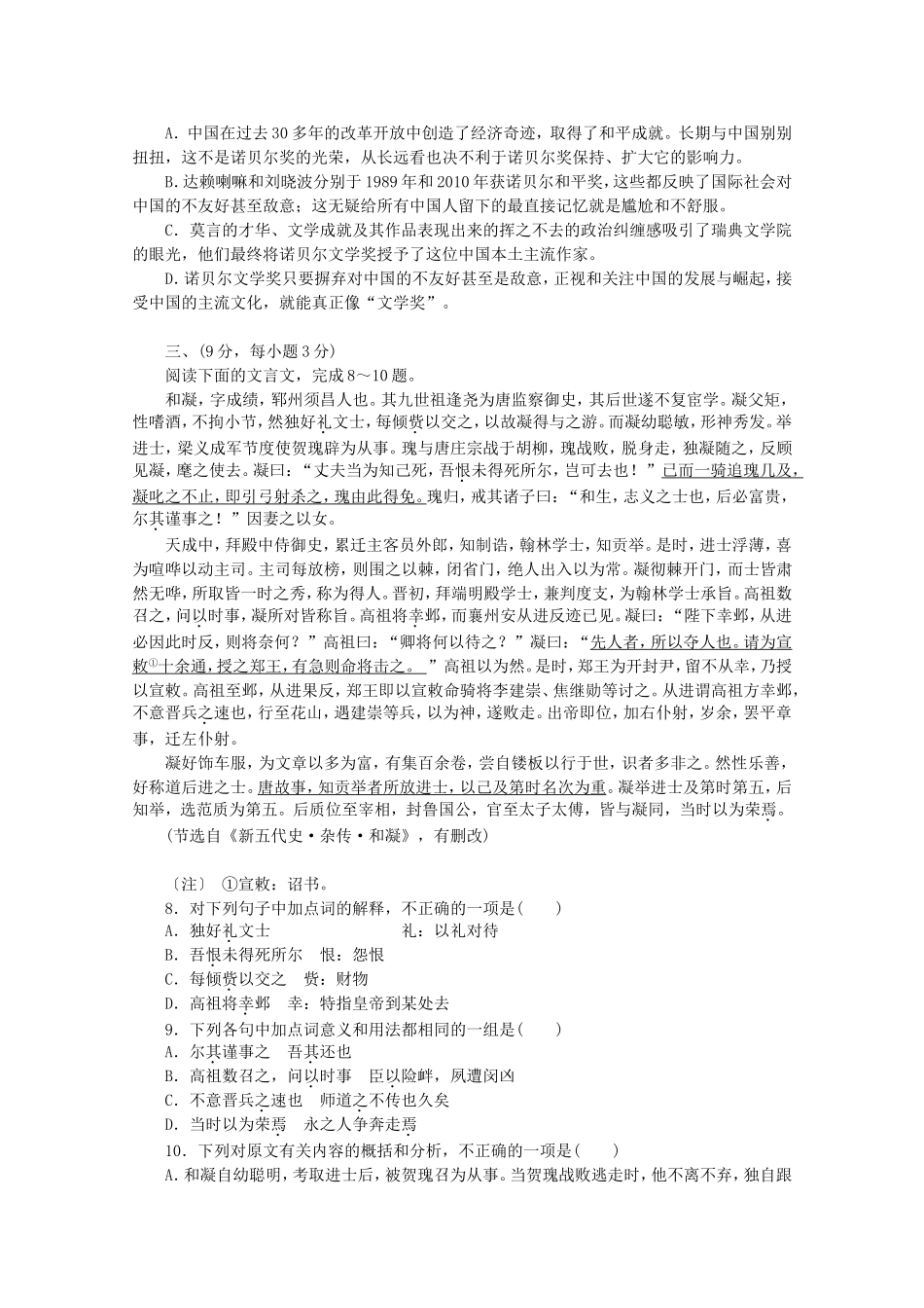 高考语文一轮 测评手册 阶段评估检测(三)_第3页