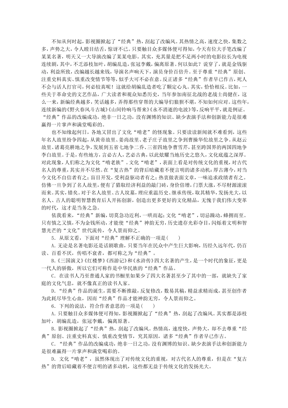 高考语文一轮 测评手册 阶段评估检测(四)_第2页