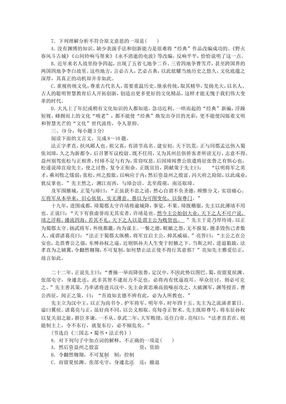 高考语文一轮 测评手册 阶段评估检测(四)_第3页