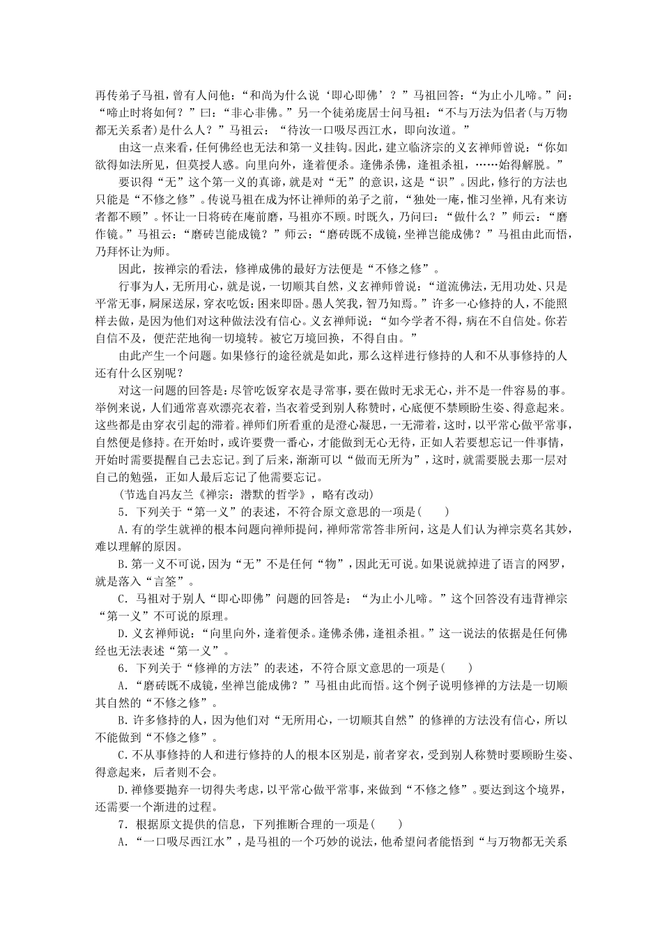 高考语文一轮 测评手册 阶段评估检测(五)_第2页