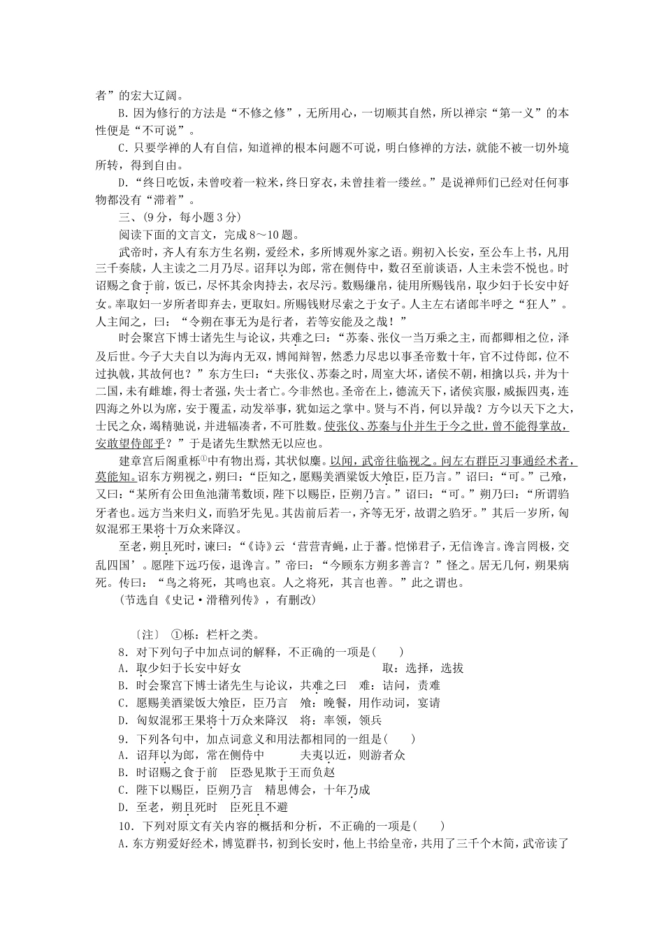 高考语文一轮 测评手册 阶段评估检测(五)_第3页