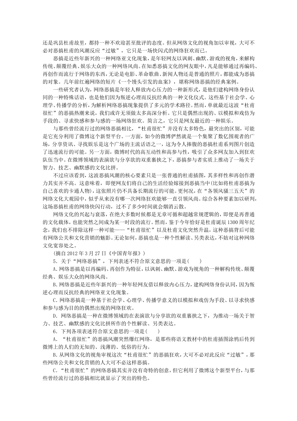 高考语文一轮 测评手册 阶段评估检测(一)_第2页