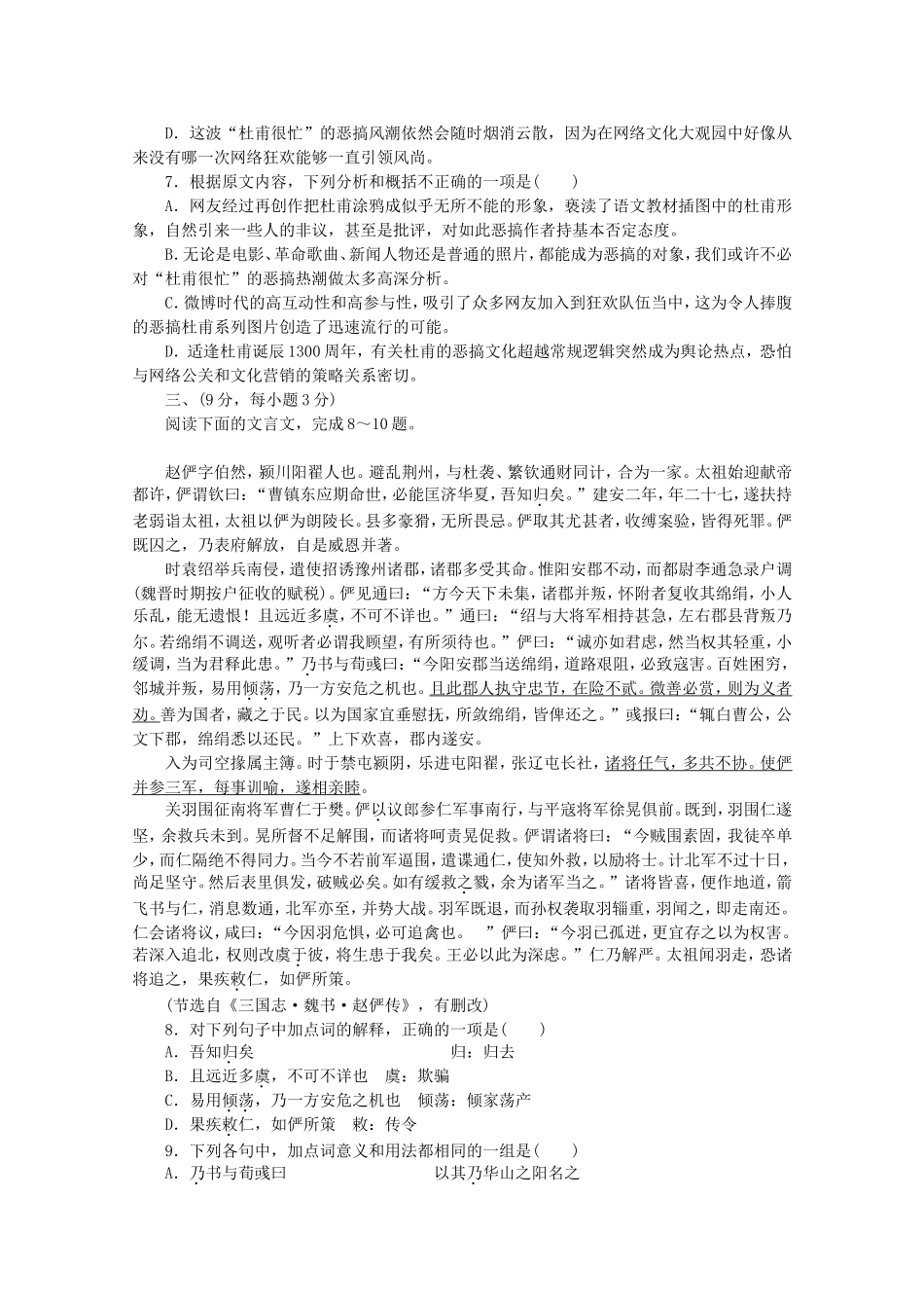 高考语文一轮 测评手册 阶段评估检测(一)_第3页